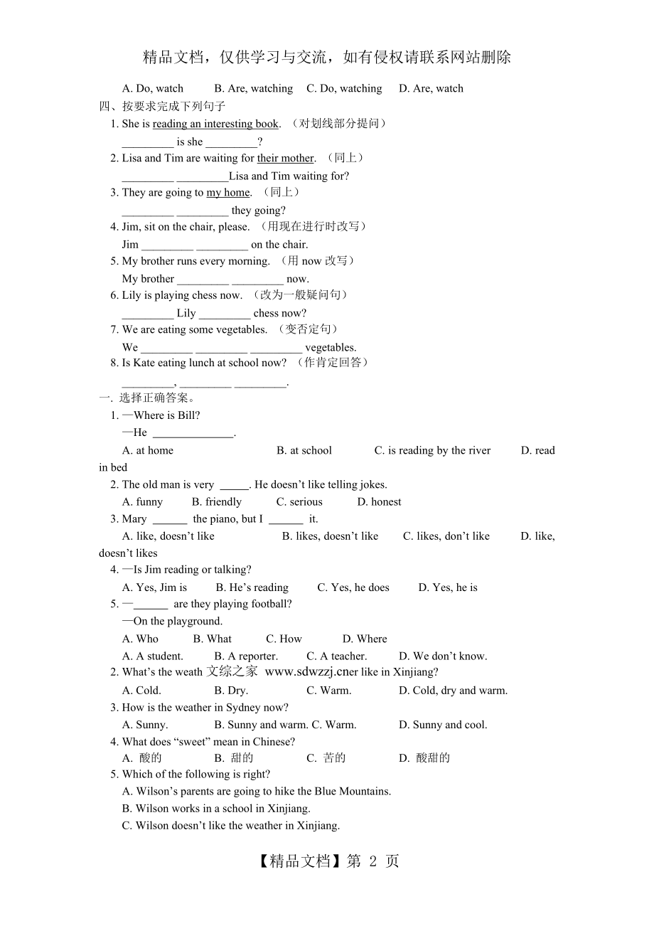 现在进行时试题.doc_第2页