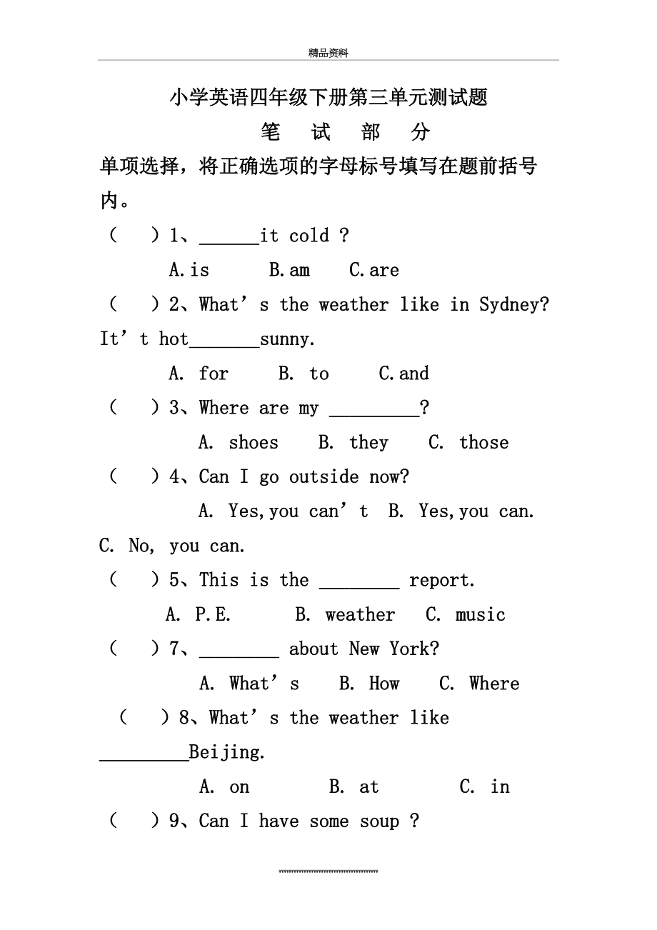 最新(新版)PEP四年级英语下册第三单元unit3-weather测试卷.doc_第2页