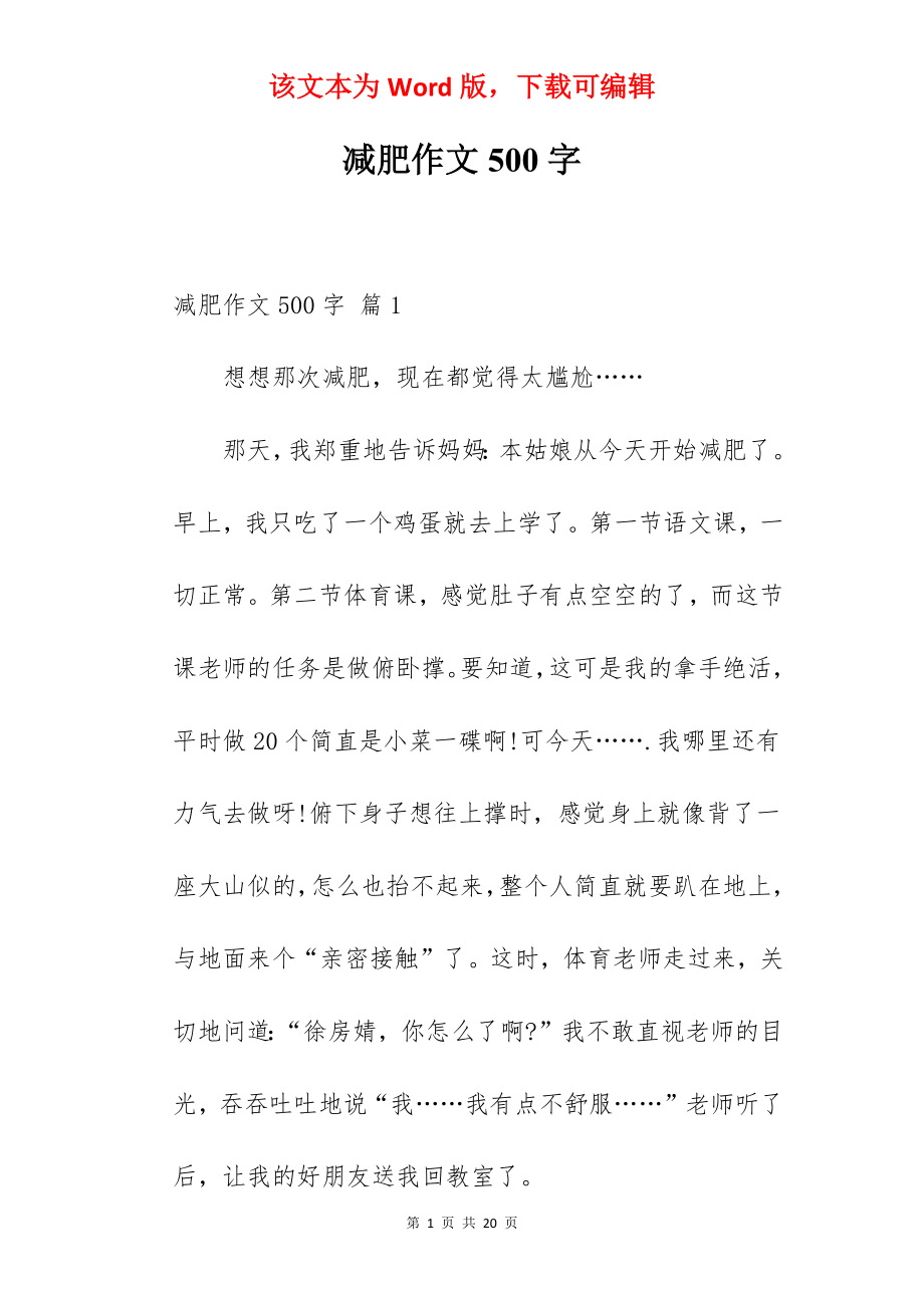 减肥作文500字.docx_第1页