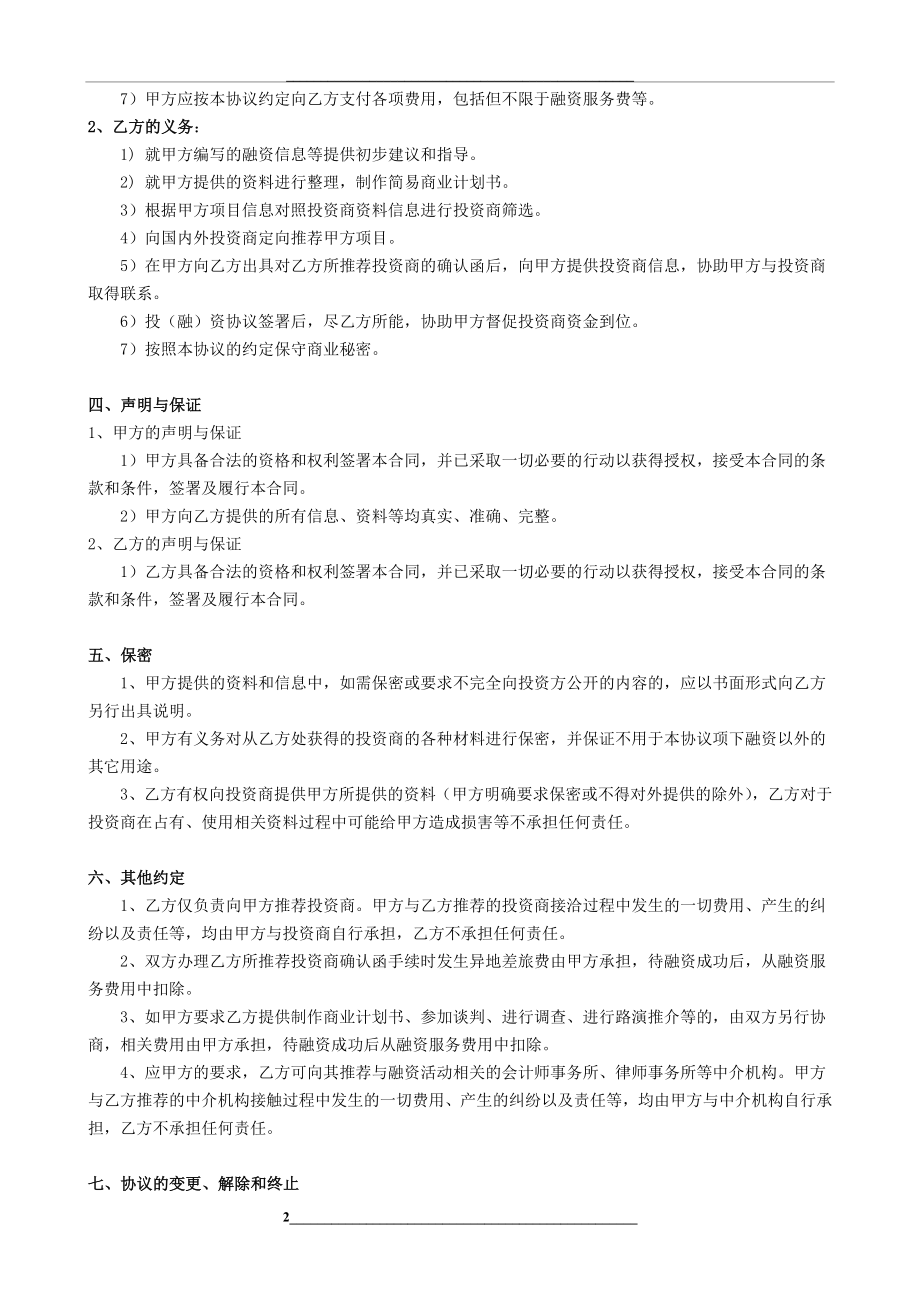 融资协议书1.doc_第2页