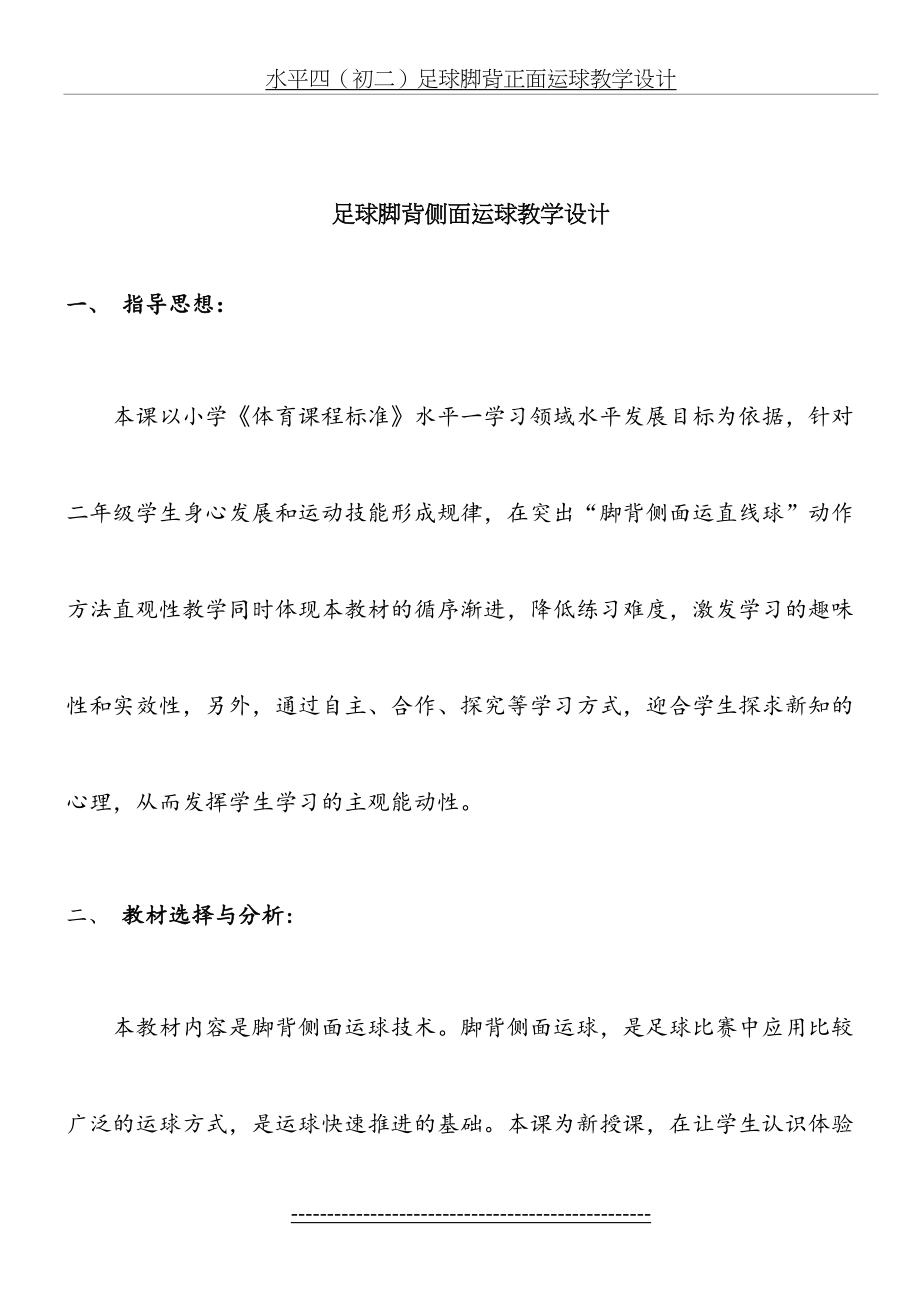 足球脚背外侧运球教学设计(1).doc_第2页