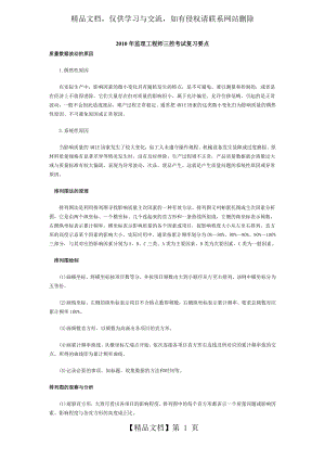 监理工程师三控考试复习要点.doc