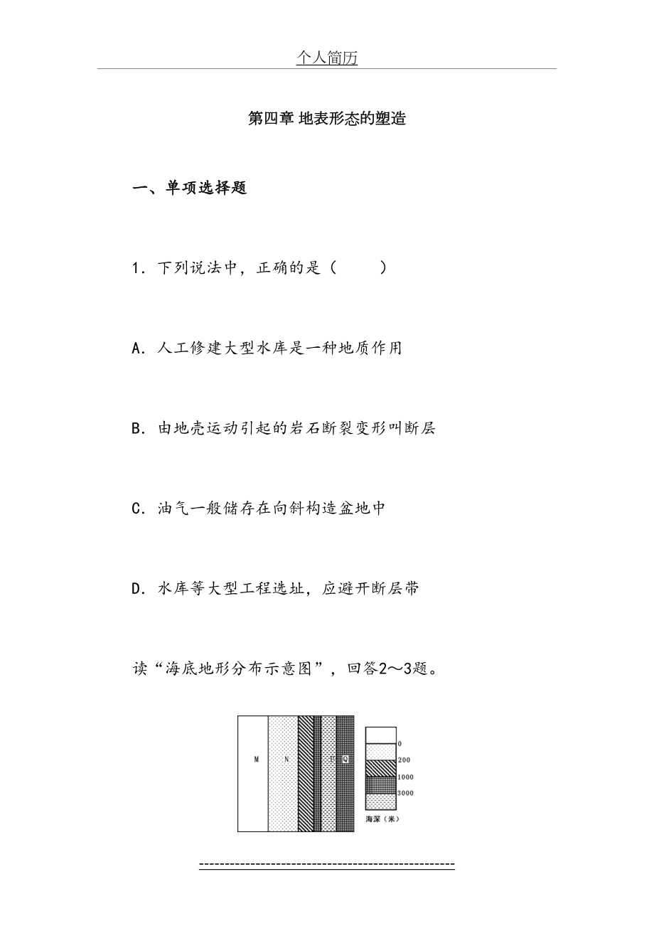 高中地理必修一第四章试题.doc_第2页