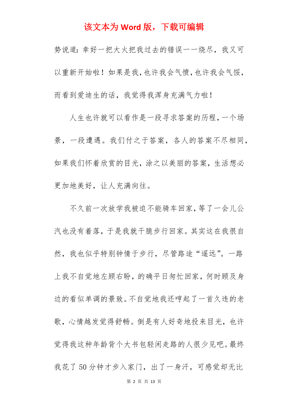 寻找半命题作文800字.docx_第2页