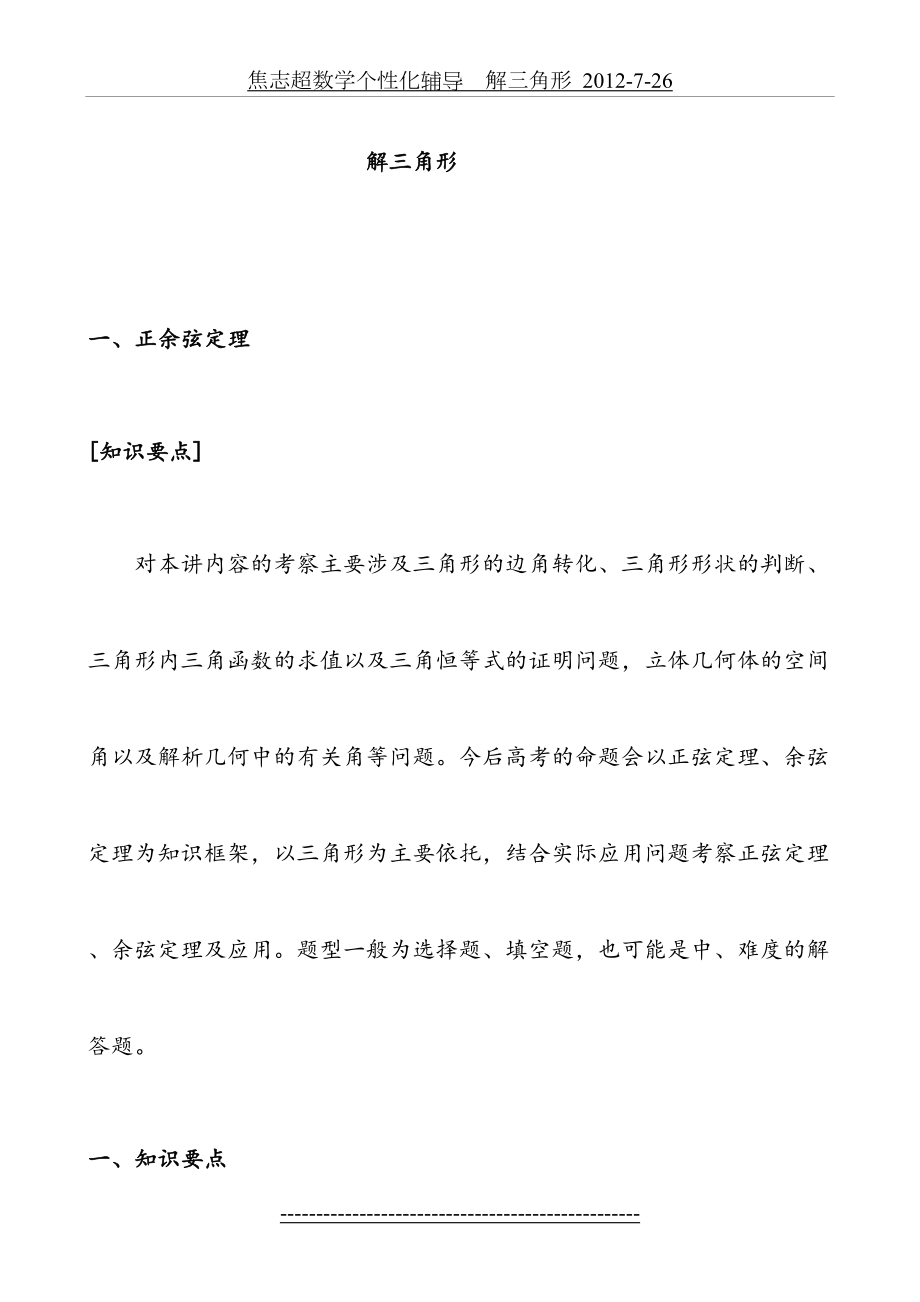 解三角形讲义.doc_第2页