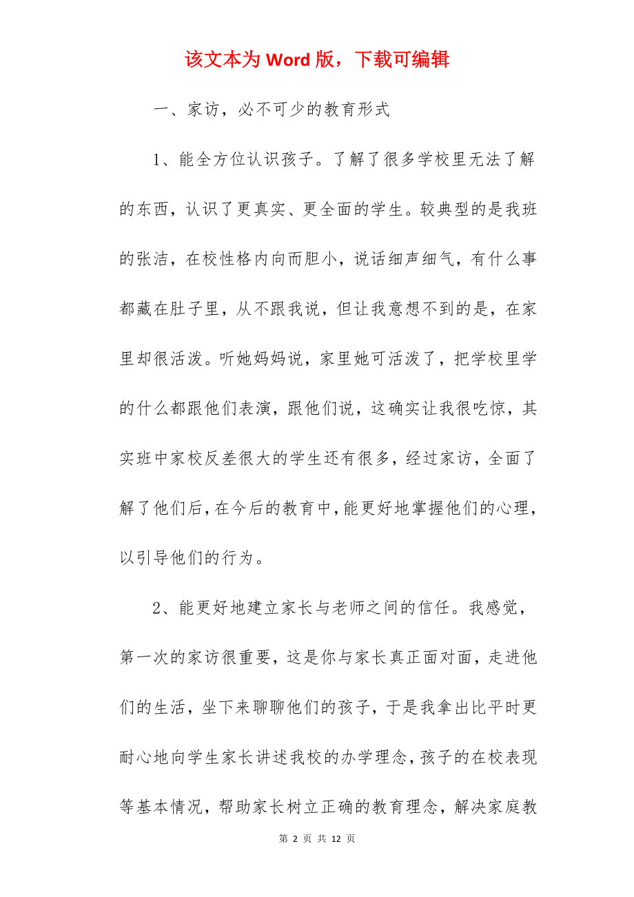 四年级班主任家访工作总结.docx_第2页