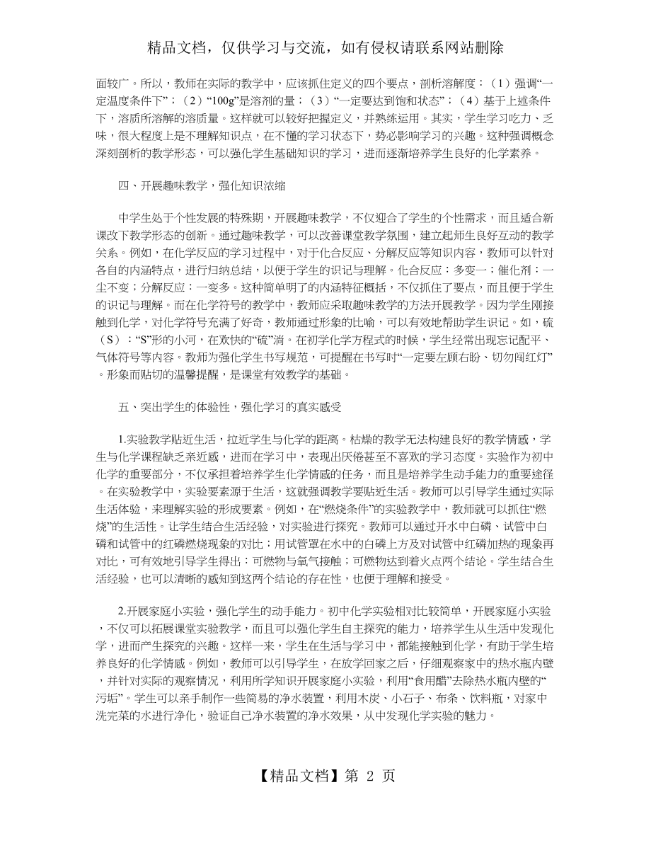 新课改下初中化学教学的新思考.doc_第2页