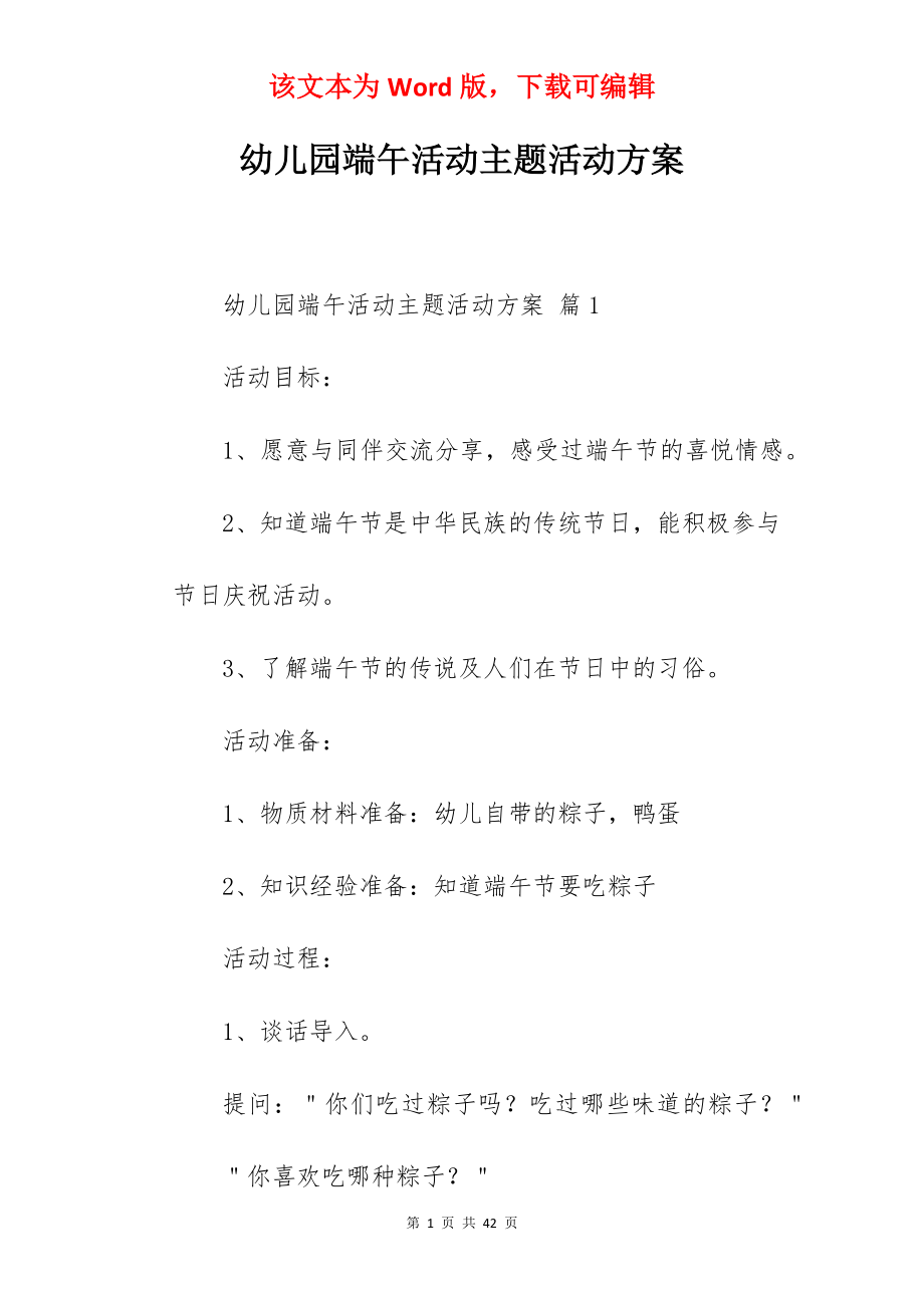 幼儿园端午活动主题活动方案.docx_第1页