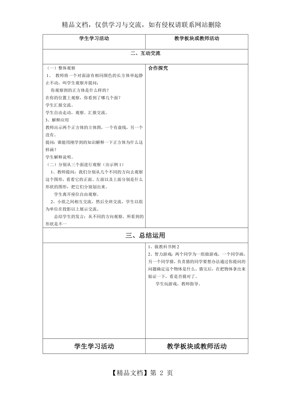 新人教版五年级数学下册：全册教案(表格式99页).doc_第2页