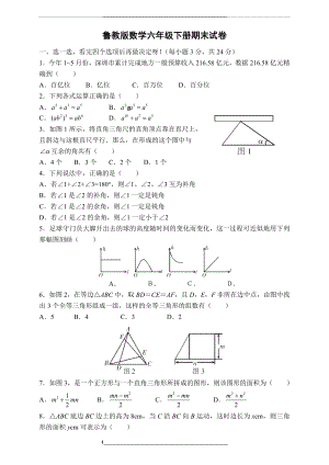 鲁教版数学六年级下册期末试卷带答案.doc