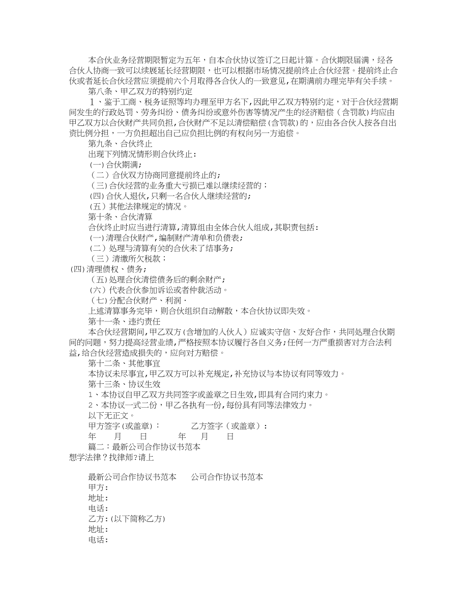 公司合作协议书范本(共10篇)01750.doc_第2页