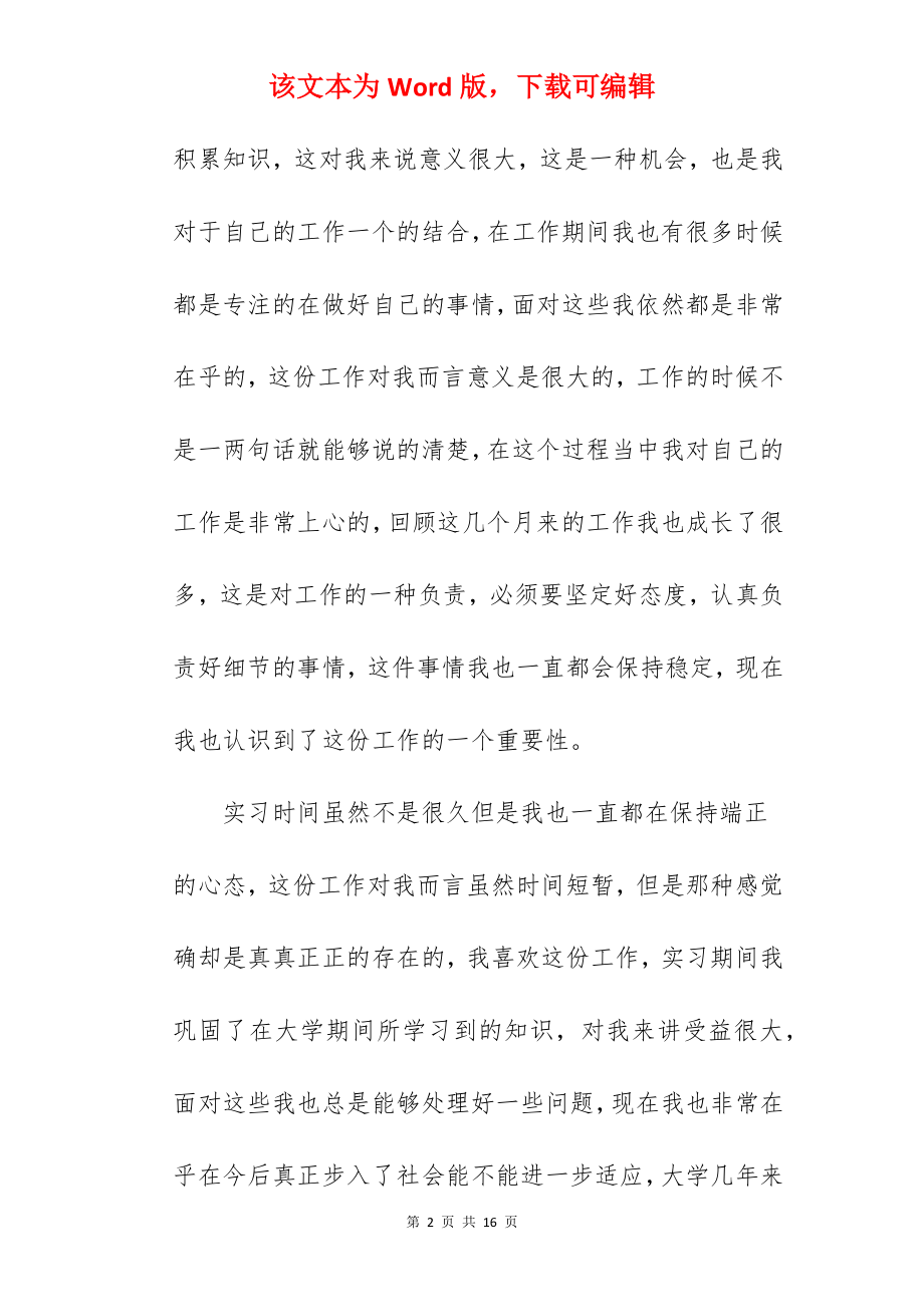 实习工作总结_106.docx_第2页