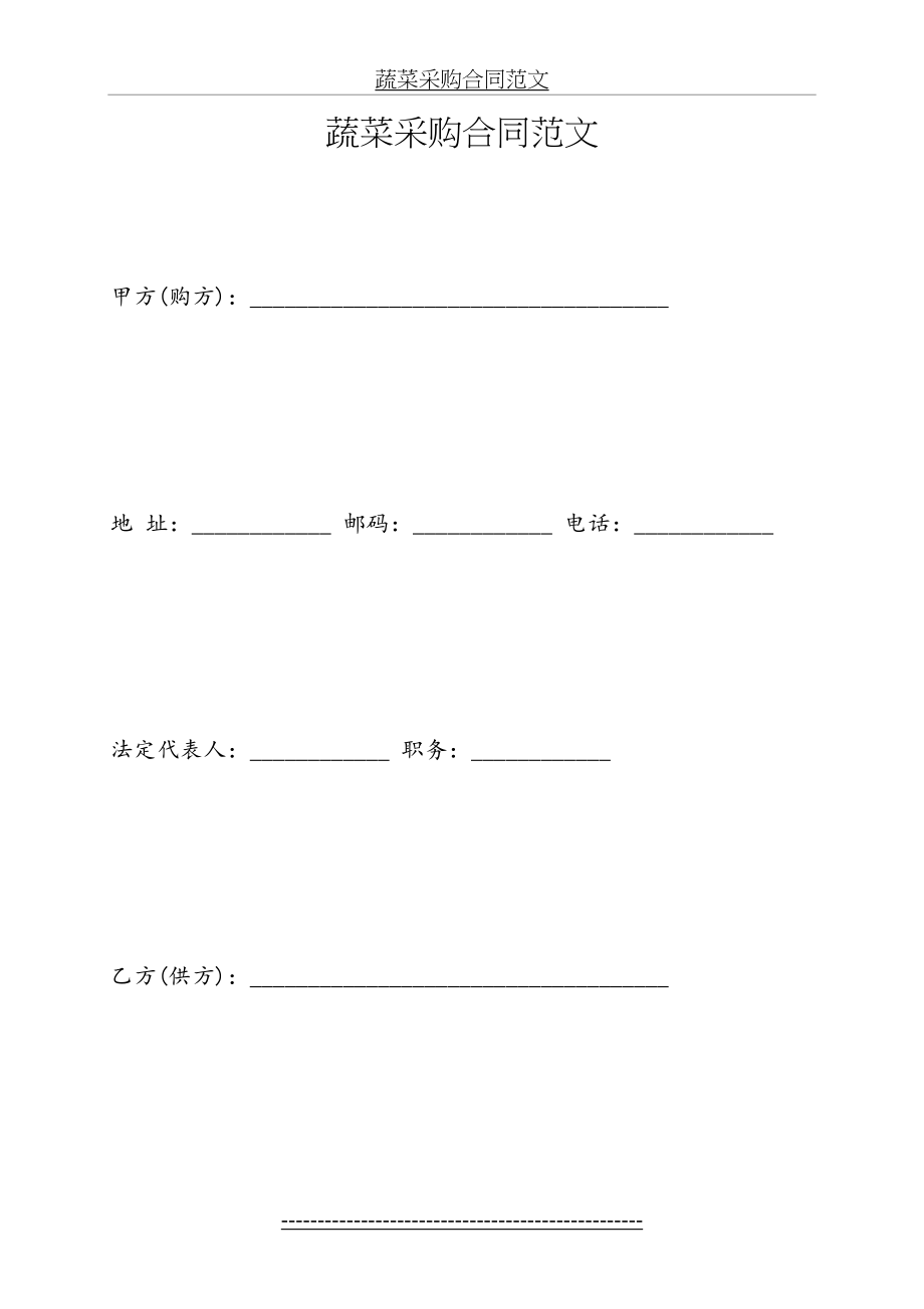 蔬菜采购合同范文.doc_第2页