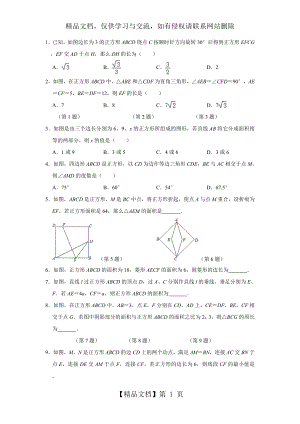 正方形提高练习题.doc