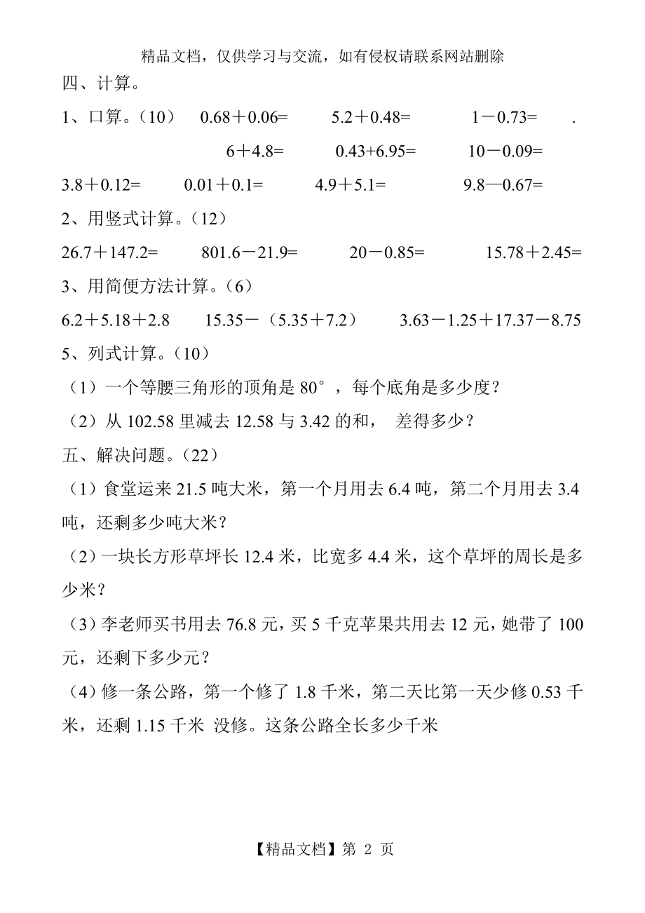 新课标人教版四年级数学下册第五、六单元测试卷.doc_第2页