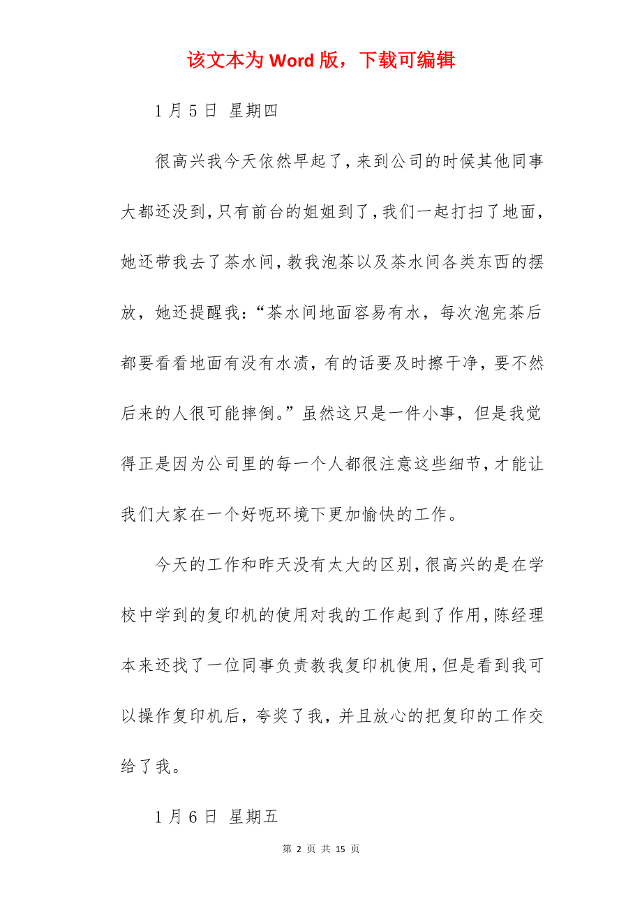 大学生文员的实习日记.docx_第2页