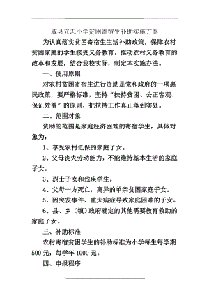 立志小学贫困生补助实施方案.doc