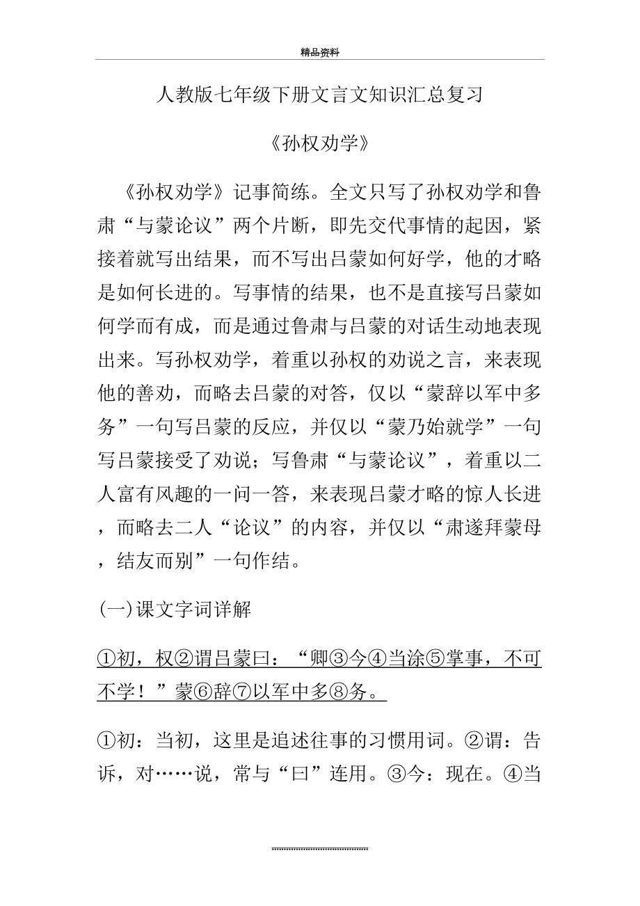 最新(完整)部编版七年级下文言文复习资料.doc_第2页