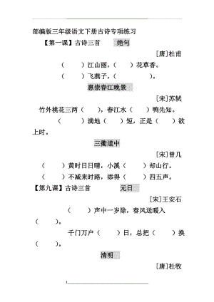 部编版三年级语文下册古诗专项练习.doc