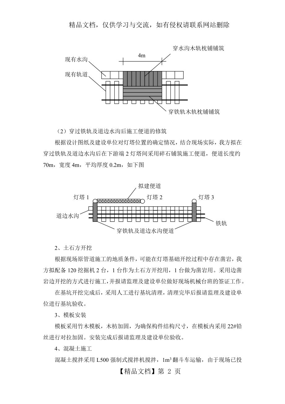 灯塔基础施工专项方案.doc_第2页