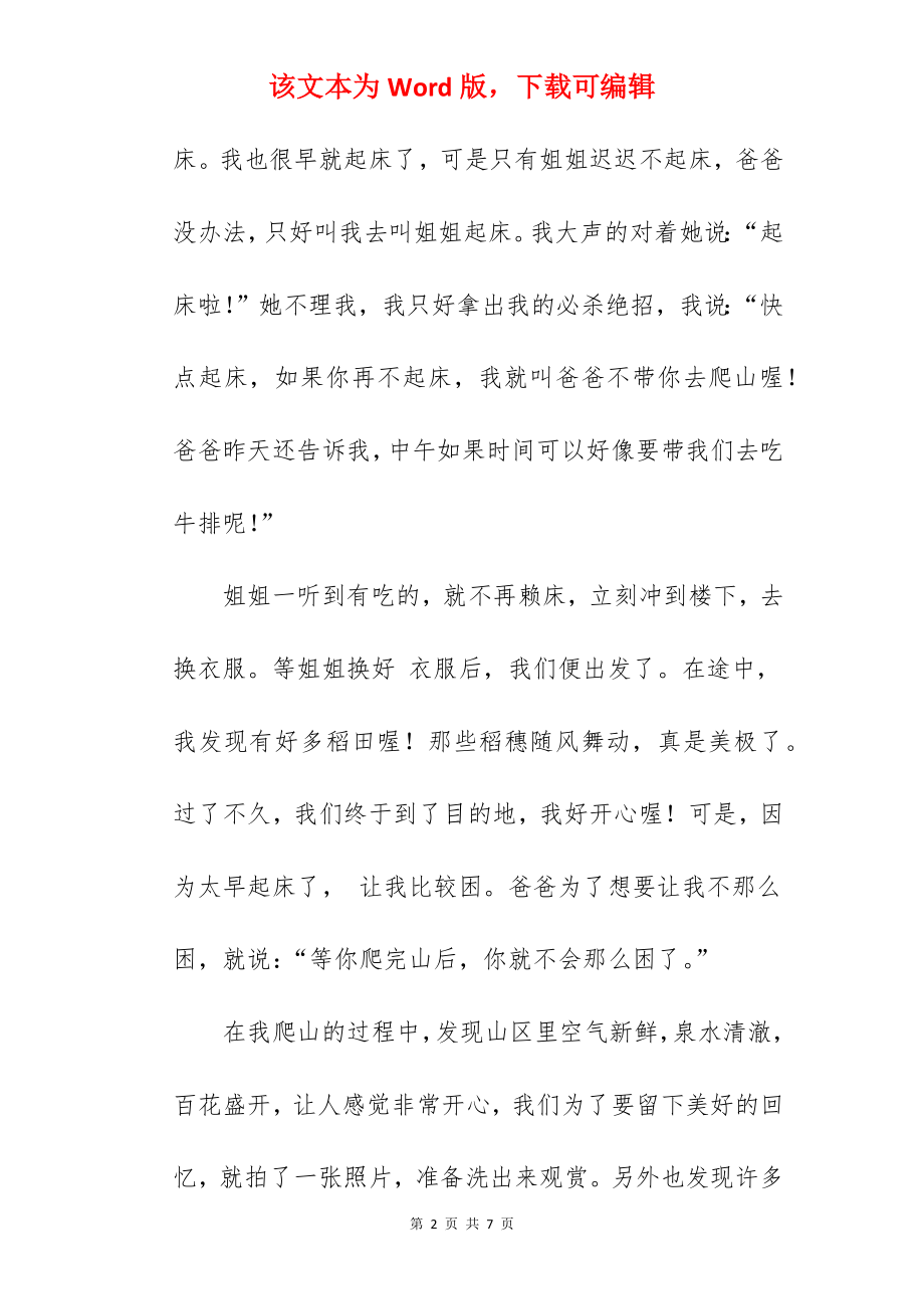 我的暑假作文.docx_第2页