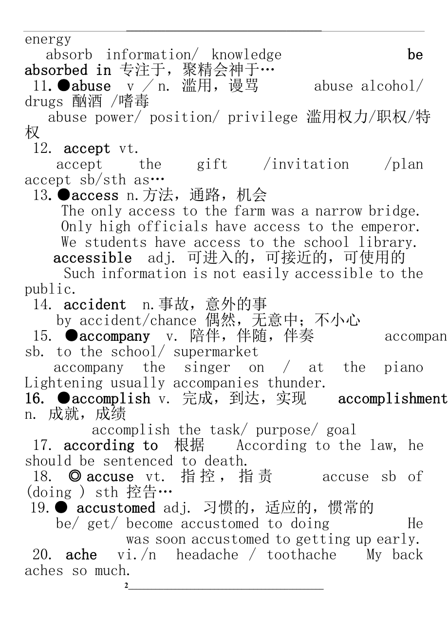 高考英语3500词汇解析(最新).doc_第2页