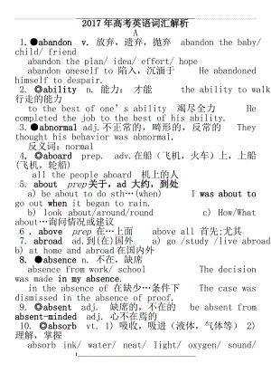 高考英语3500词汇解析(最新).doc