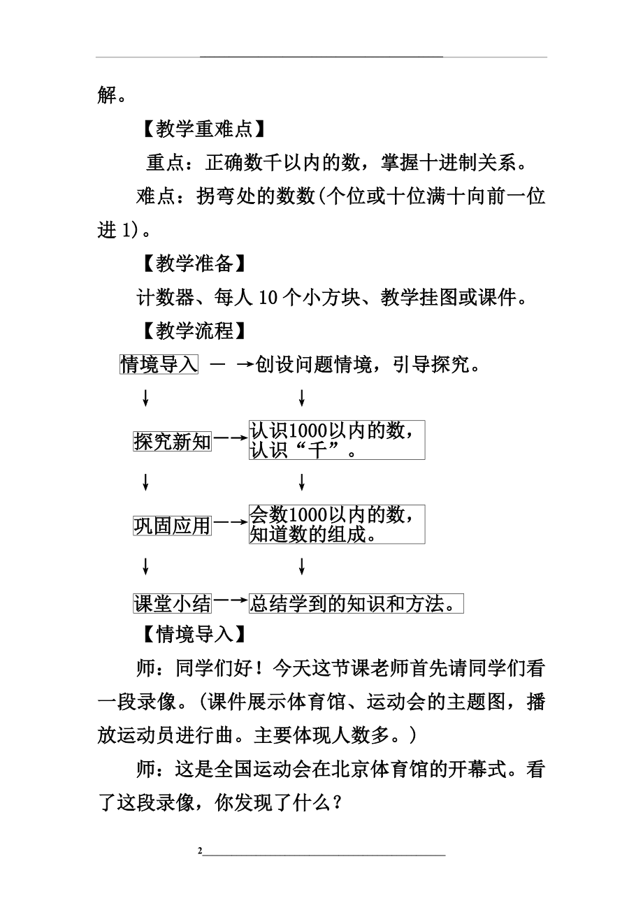 1000以内数的认识和读写法教学设计.docx_第2页