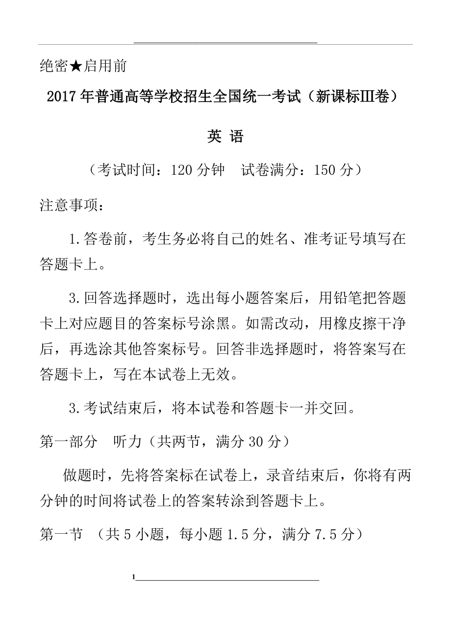 高考英语新课标全国卷ⅲ卷试题及答案(精校版).doc_第1页