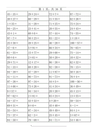 100以内加减法(最完整版word).doc