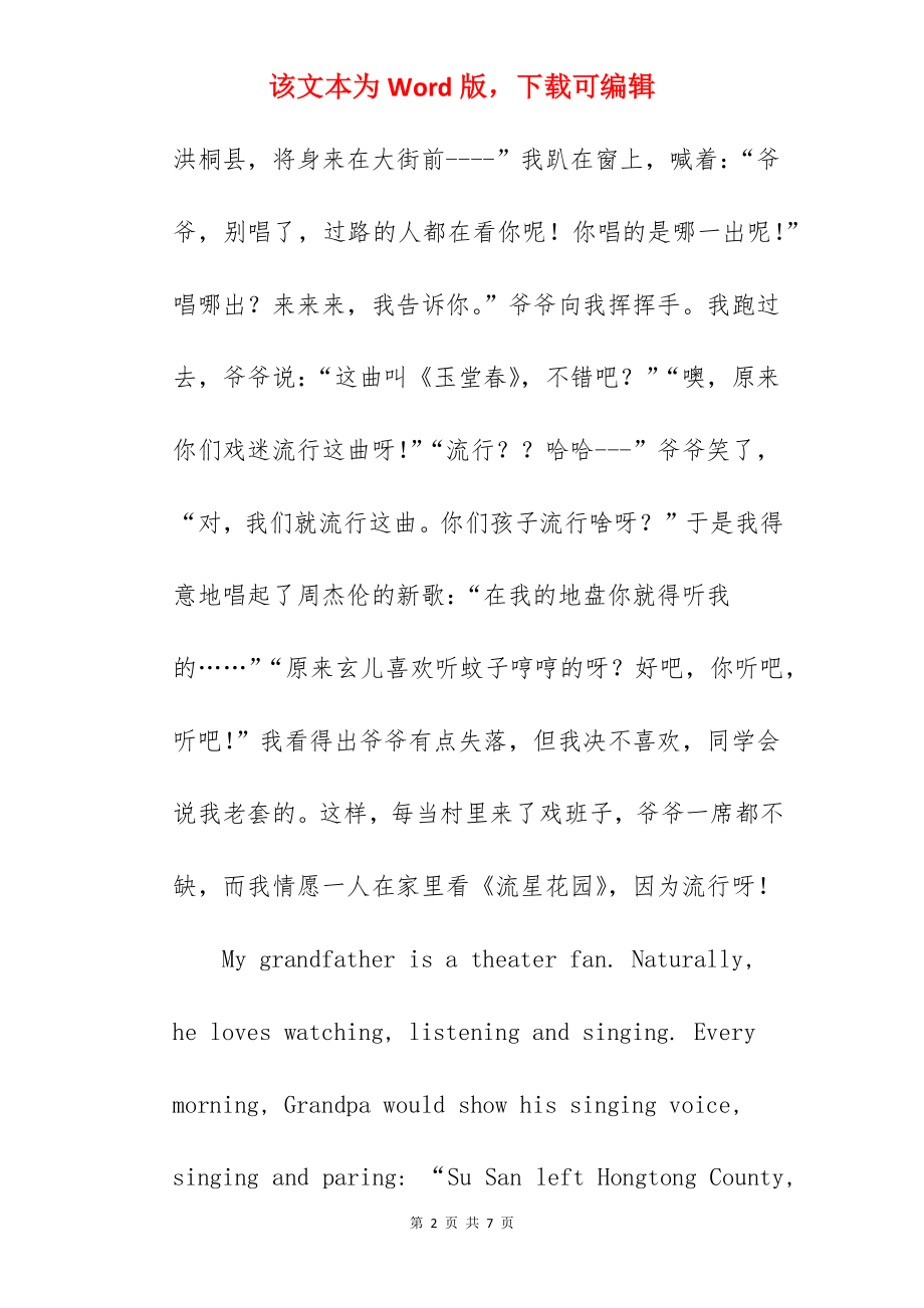 我与中国戏曲英语作文.docx_第2页