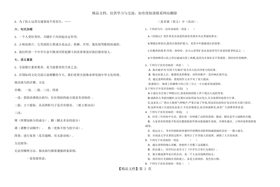 病句修改专题复习导学案.docx_第2页