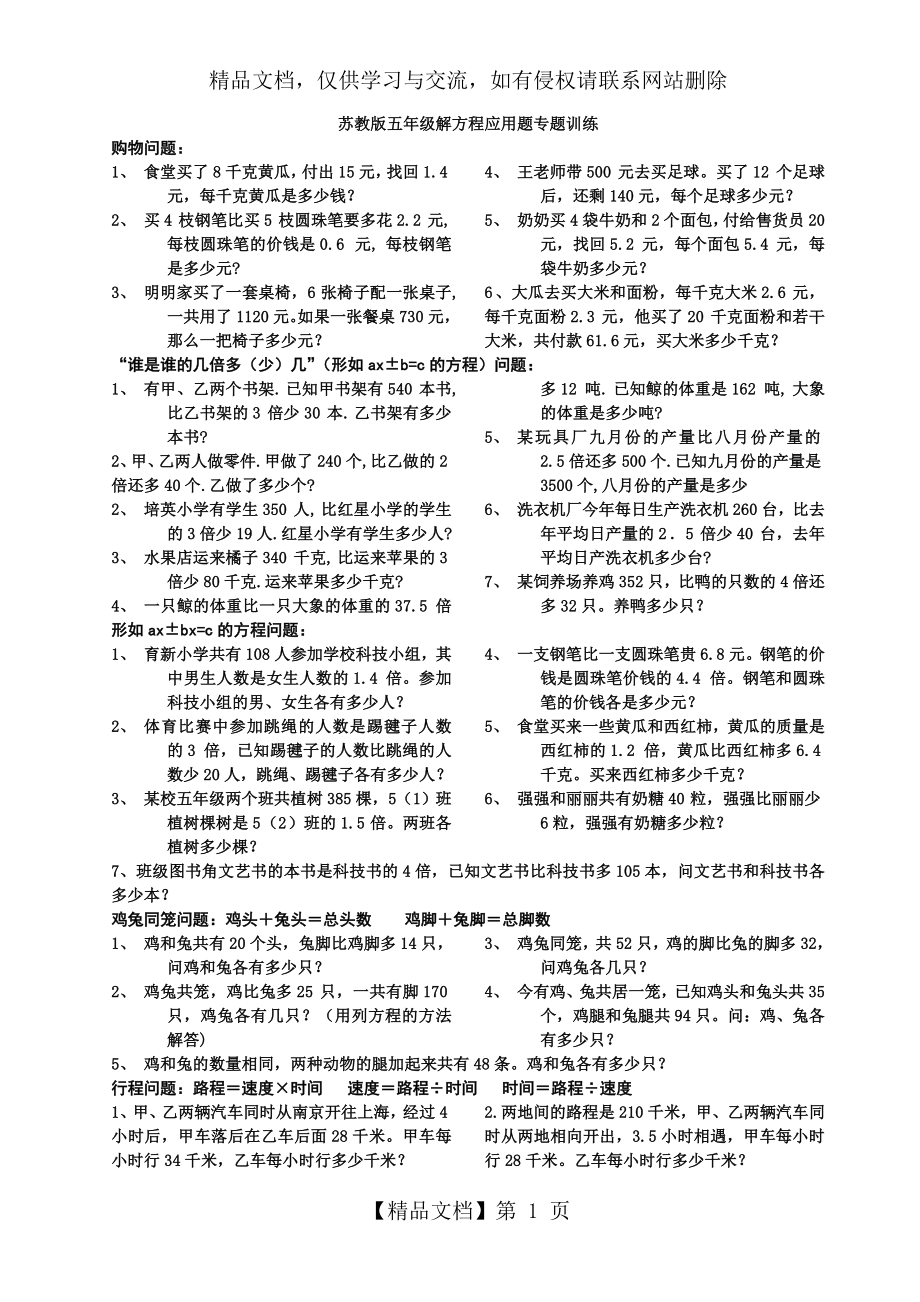 最新苏教版五年级数学下册解方程应用题专题训练.doc_第1页