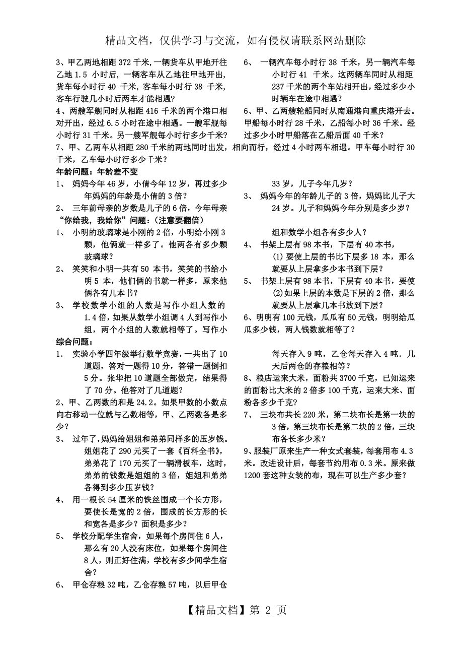 最新苏教版五年级数学下册解方程应用题专题训练.doc_第2页