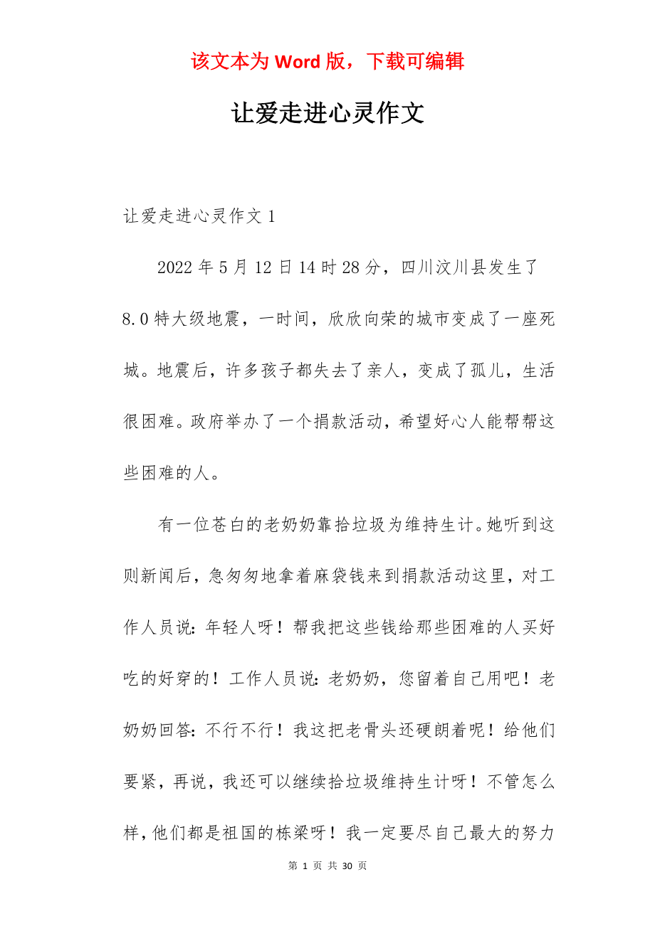 让爱走进心灵作文.docx_第1页