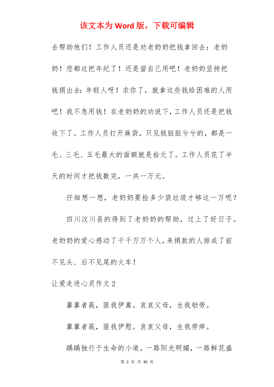 让爱走进心灵作文.docx_第2页