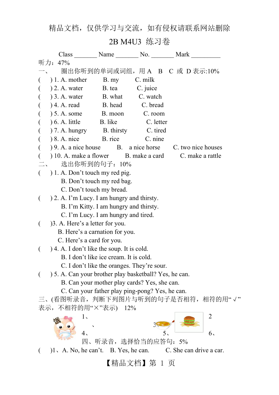 牛津英语沪教版2B-M4U3-练习卷.doc_第1页