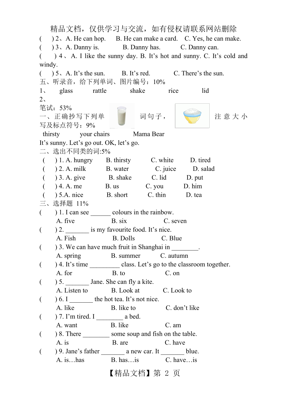 牛津英语沪教版2B-M4U3-练习卷.doc_第2页