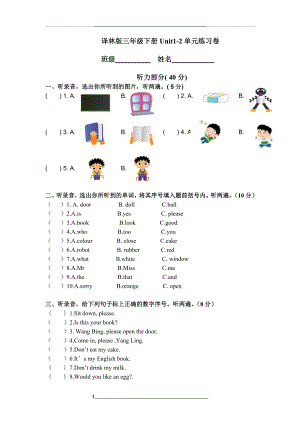 译林版三年级下册Unit1-2单元练习卷.doc