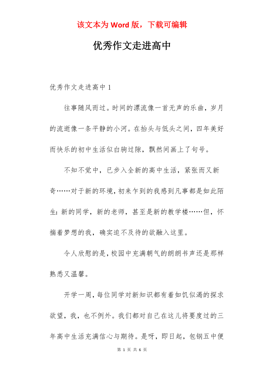 优秀作文走进高中.docx_第1页