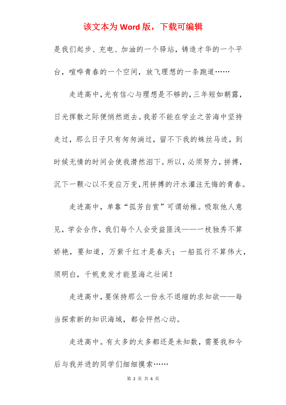 优秀作文走进高中.docx_第2页