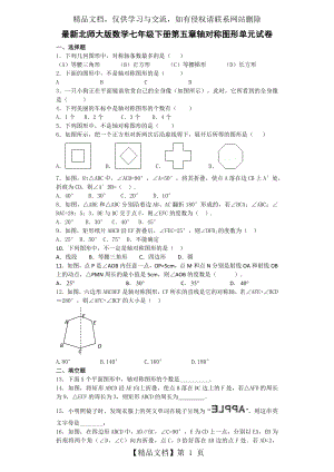 最新北师大版七年级下册数学第五章轴对称图形单元试卷.docx