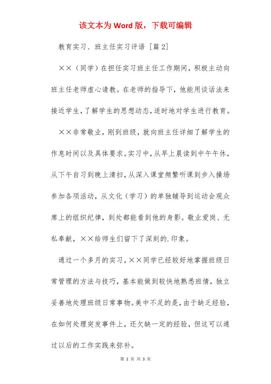 教育实习、班主任实习评语.docx_第2页