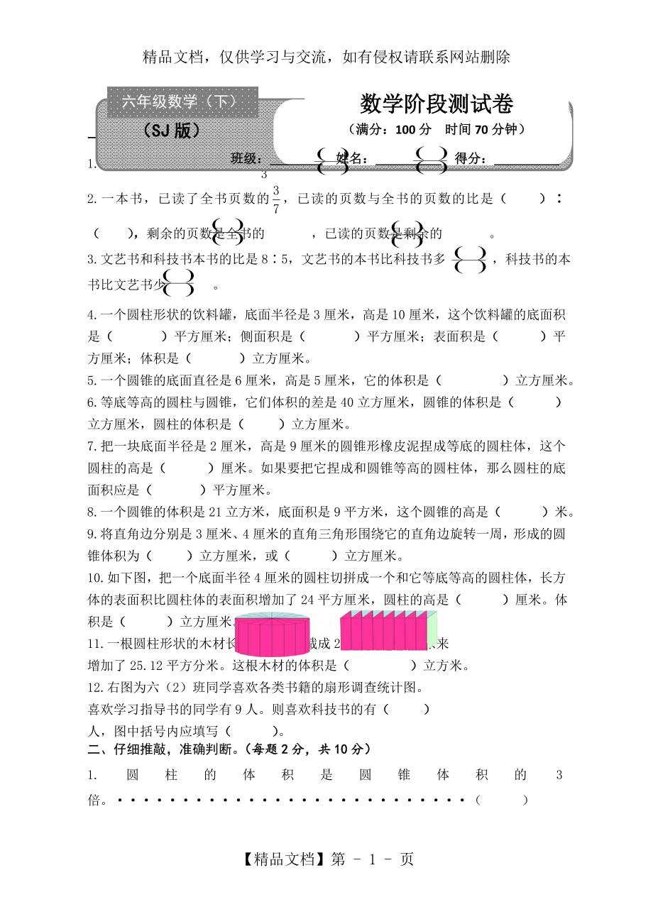 最新苏教版六年级下册数学一二三单元测试卷.doc_第1页