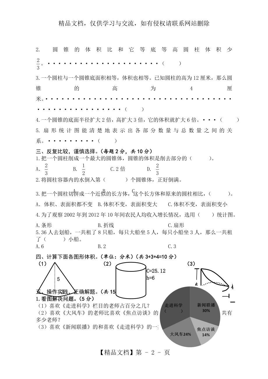 最新苏教版六年级下册数学一二三单元测试卷.doc_第2页