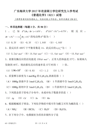 2017年广东海洋大学研究生入学考试试题621普通化学.doc