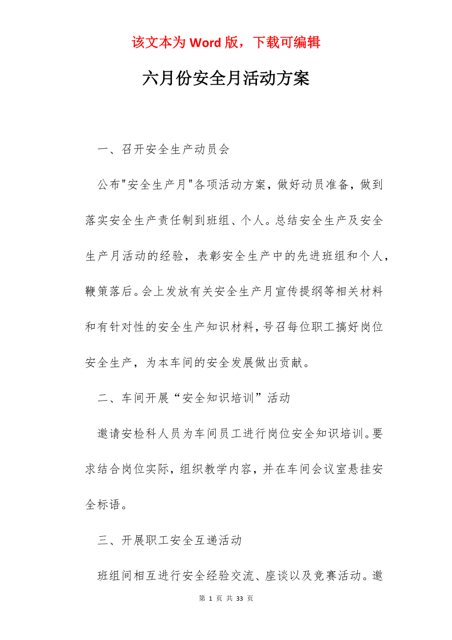 六月份安全月活动方案.docx_第1页