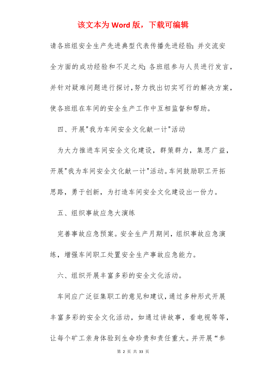 六月份安全月活动方案.docx_第2页