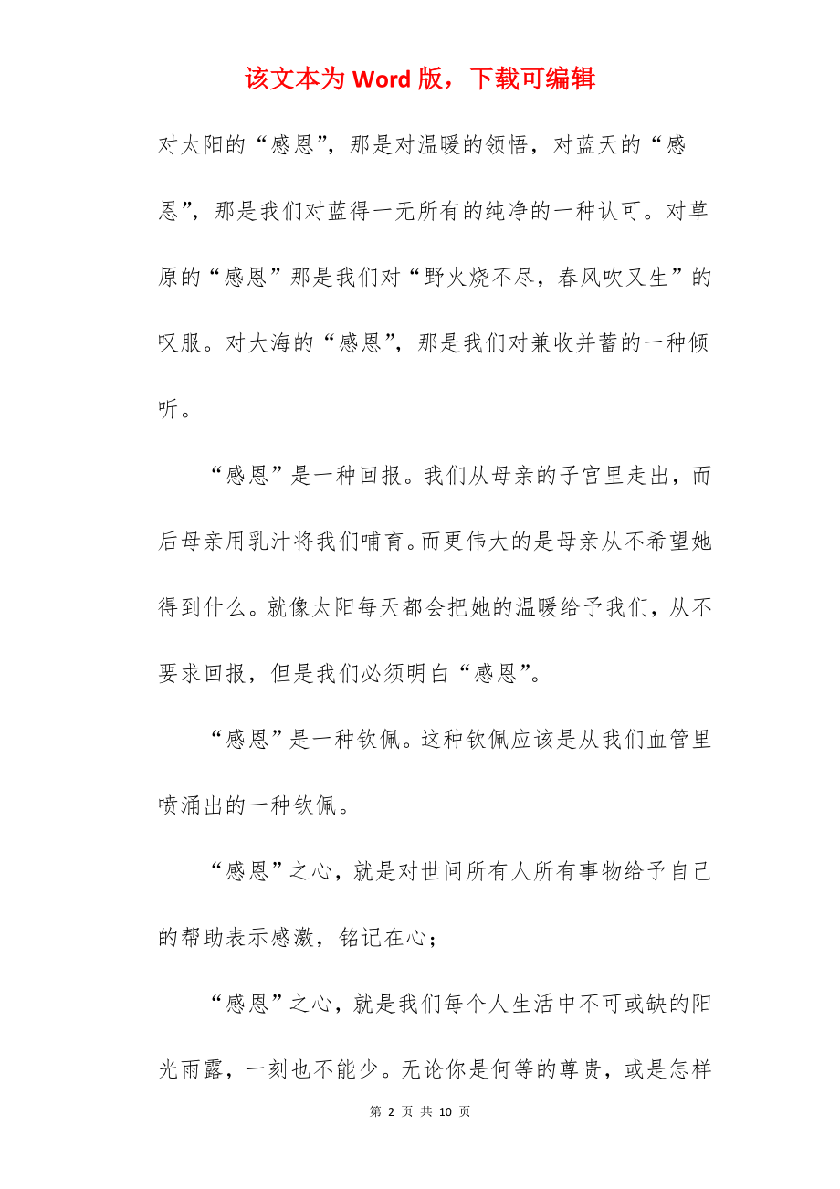 高中生以感恩为话题的作文.docx_第2页