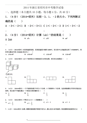 浙江省绍兴市中考数学试卷(含答案和解析).doc